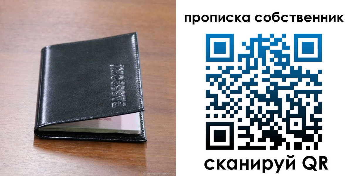 прописка законно в Архангельске