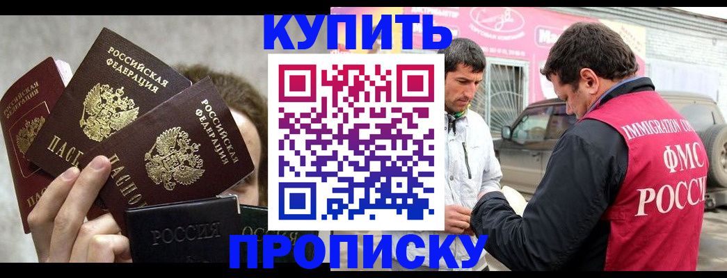 временная прописка в Архангельске