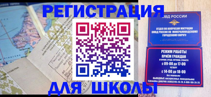 миграционный учет в Архангельске