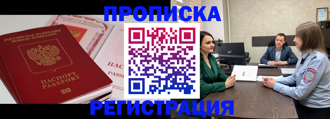 прописка паспорт в Архангельске
