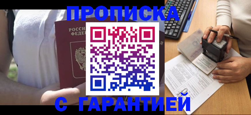 временная регистрация законно в Архангельске