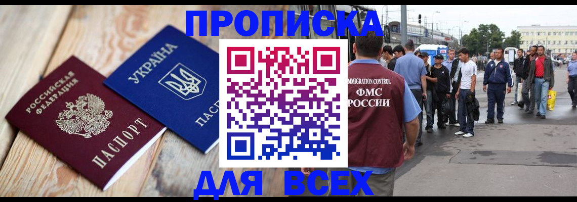 временная регистрация для всех в Архангельске